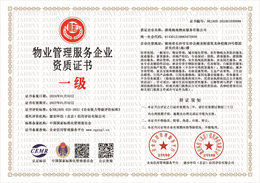 20240103104552_21569.jpg 物业管理服务企业资质证书.jpg