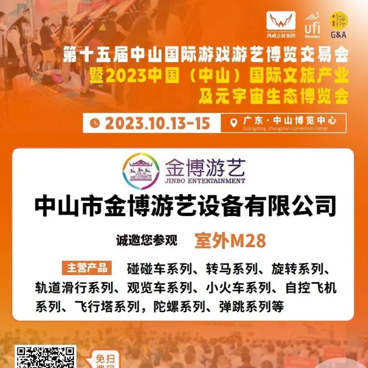 第十五届中山国际游戏游艺博览交易会.jpg