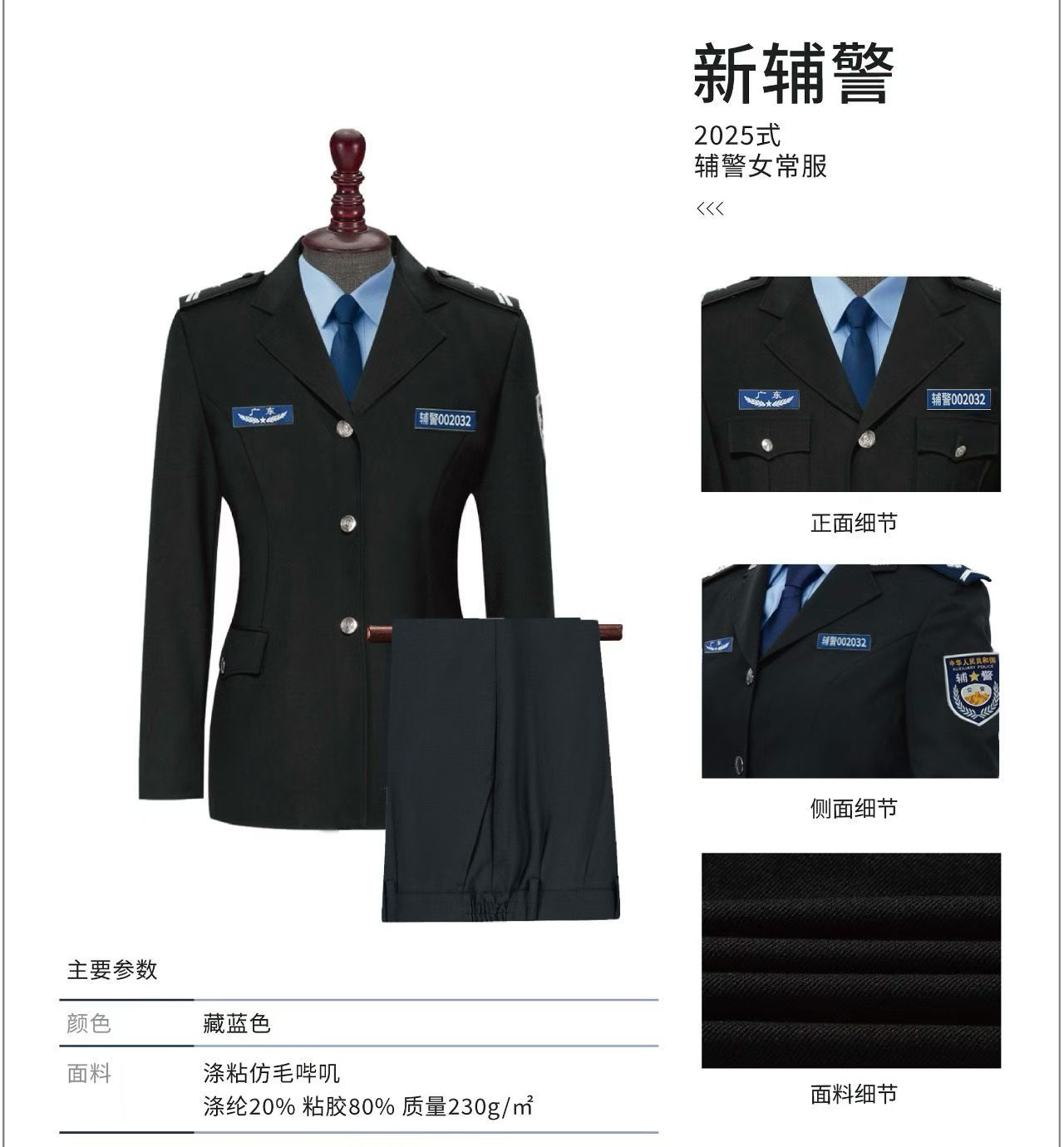 2025式辅警女常服1.jpg