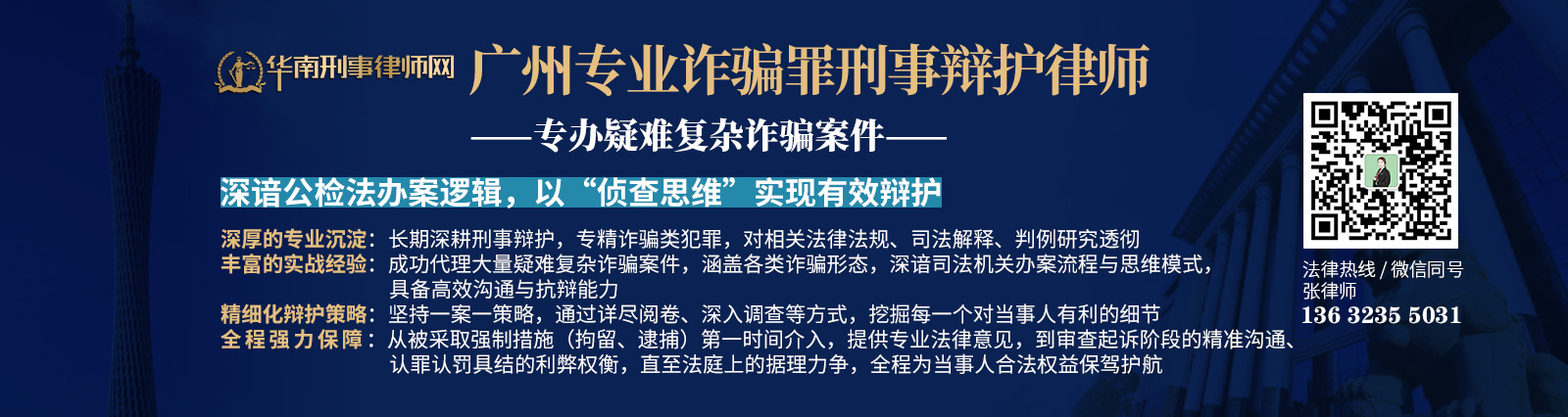 20260326004347_53662.jpg 广州诈骗罪刑事辩护律师.jpg