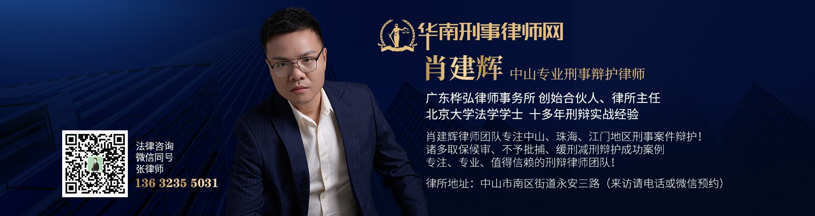 中山肖建辉律师.jpg
