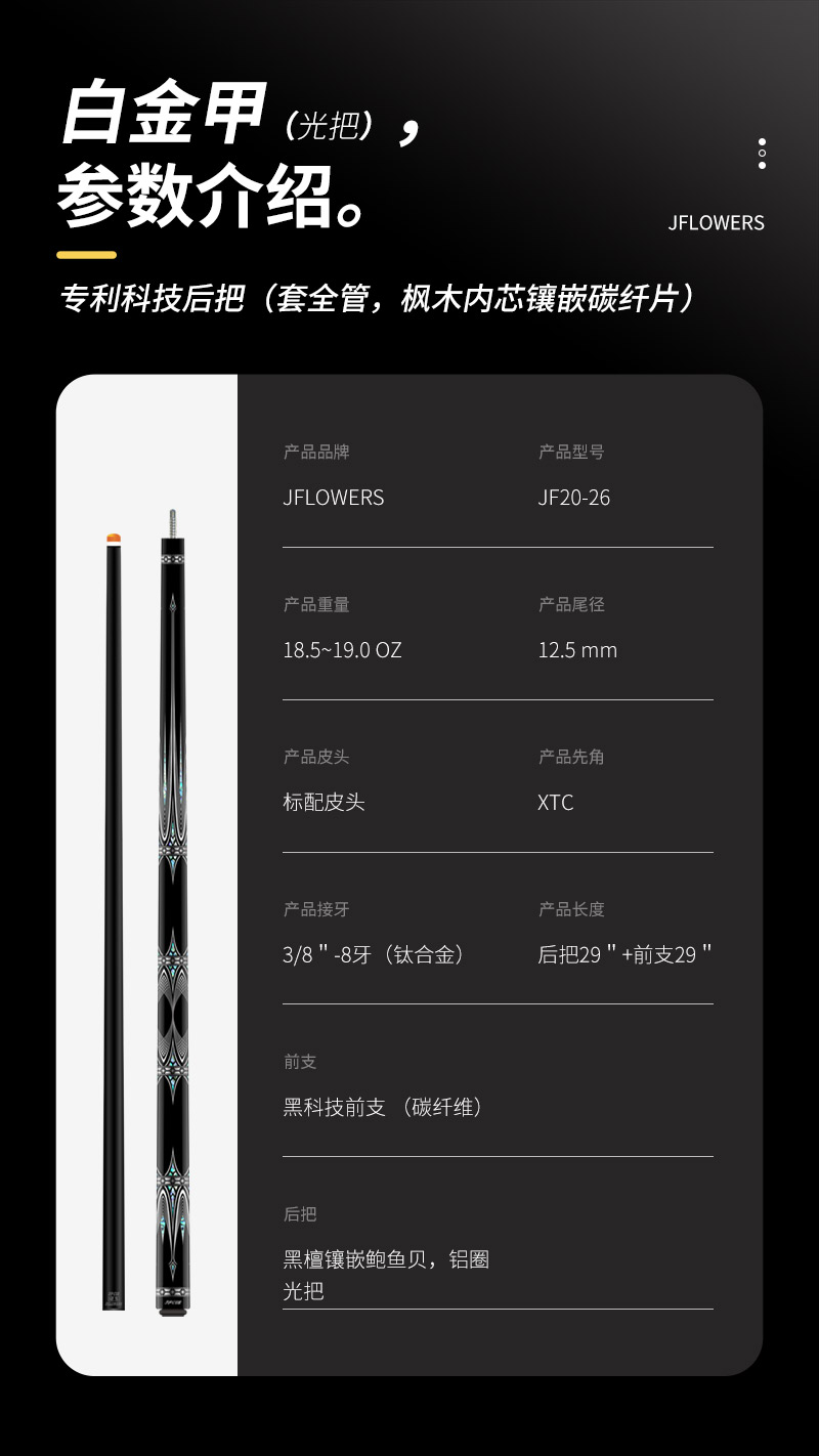 白金甲参数.jpg
