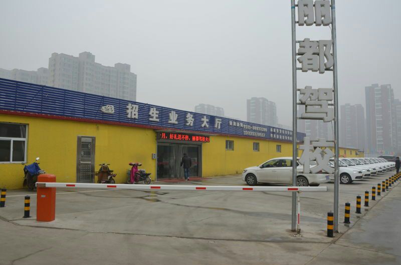 石家庄丽都驾校电话 石家庄丽都驾校电话