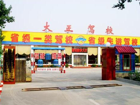 石家庄大正驾校咨询电话