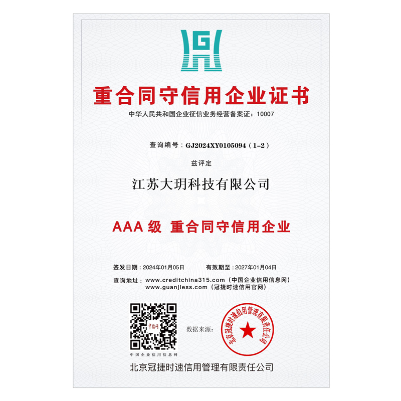 重合同守信用企业证书