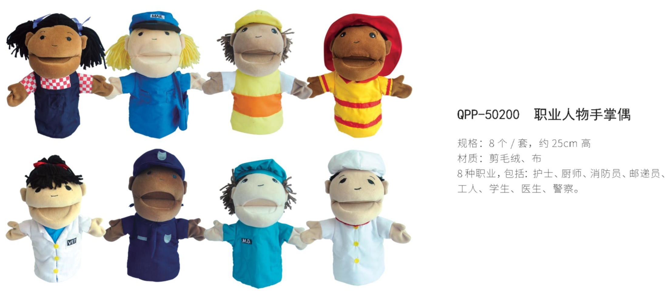 职业人物手掌偶