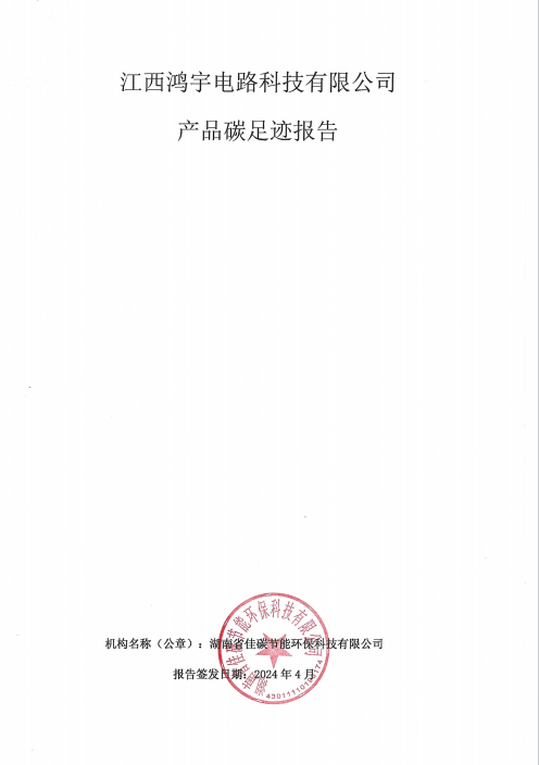 2023年產品碳足跡報告