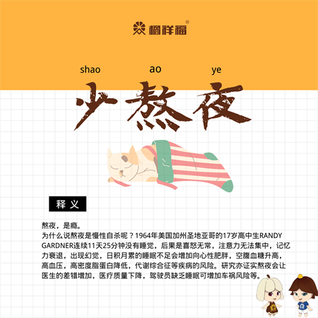 橘祥福 橘红.png