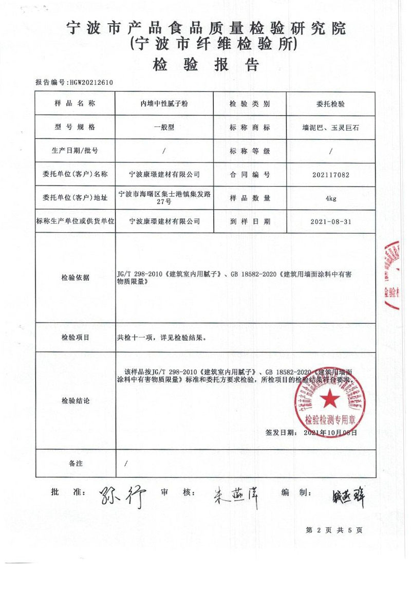 内墙中性腻子粉