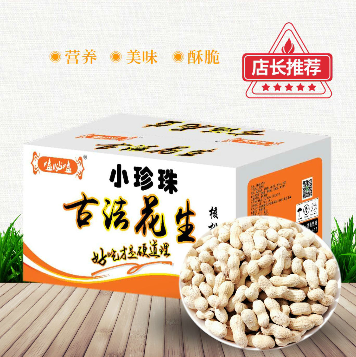 嗑必嗑-小珍珠古法花生（箱装）5KG