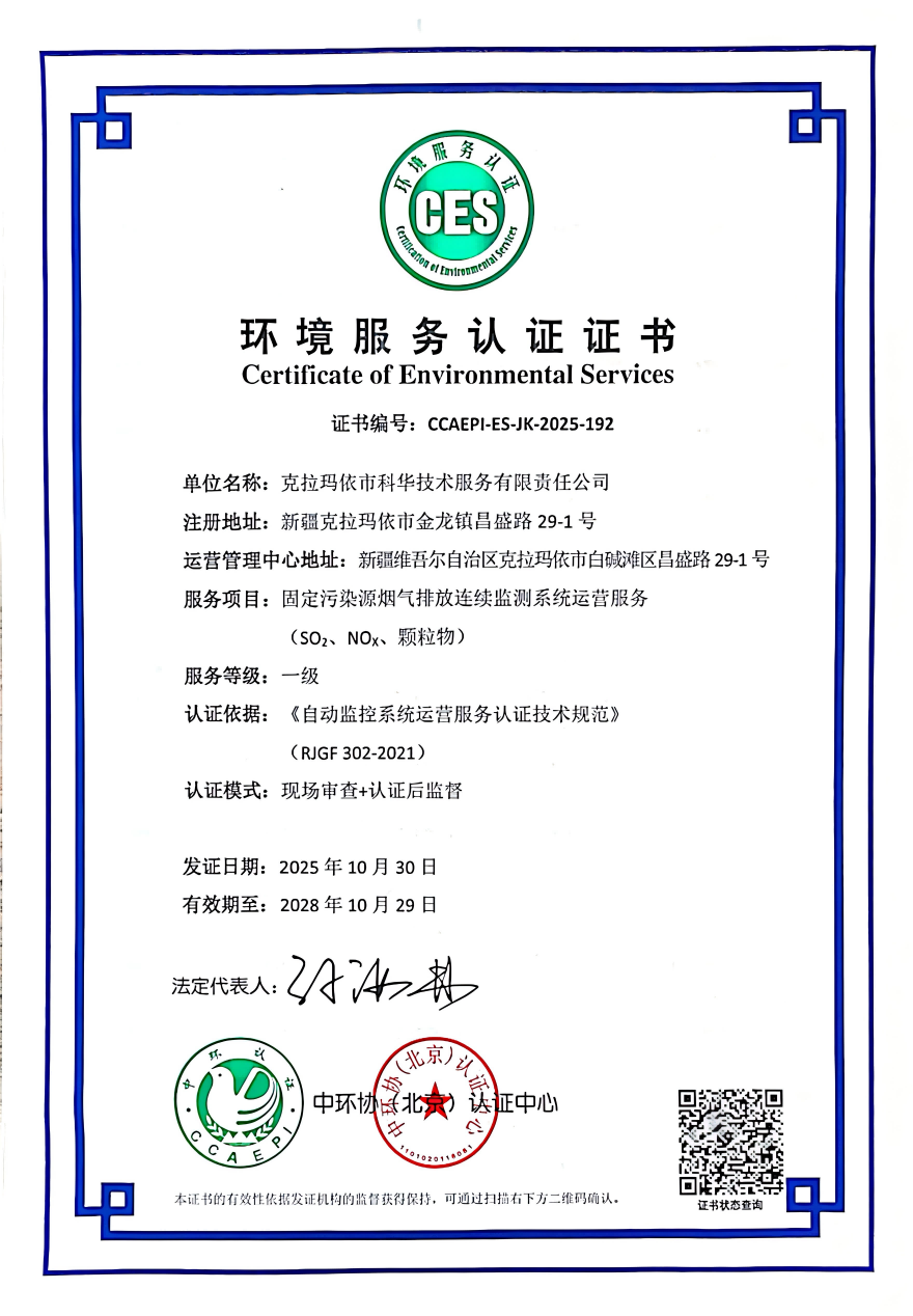 煙氣在線運(yùn)維資質(zhì)