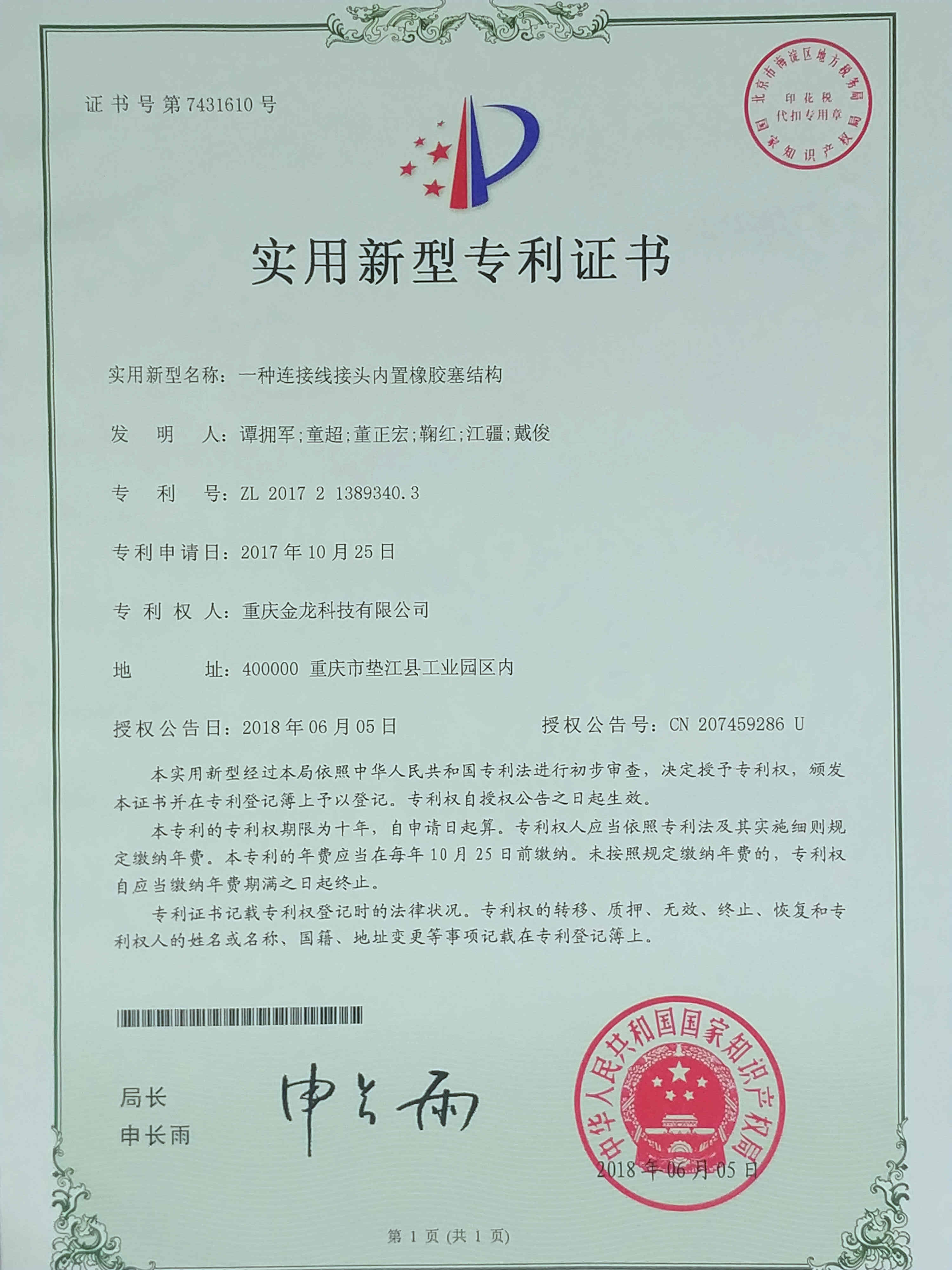 发明专利1