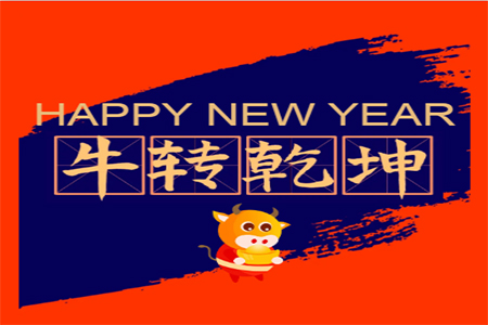 【年会案例】| 2021年我们一起“犇”——博盛企管2021新年晚会