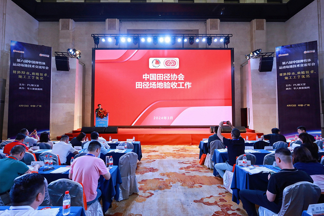 【年会案例】第六届中国弹性体实战技术年会