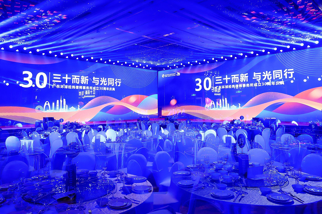 【年会案例】环球经纬30周年庆