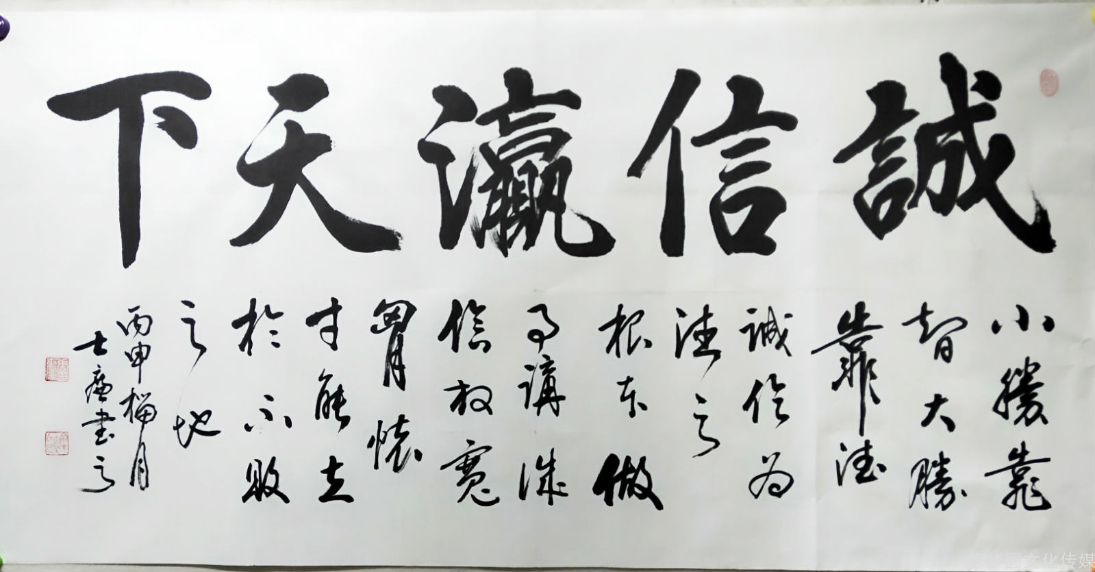 張士廉 誠信贏天下-行書作品-書法作品-秒殺-緣夢圓書畫超市