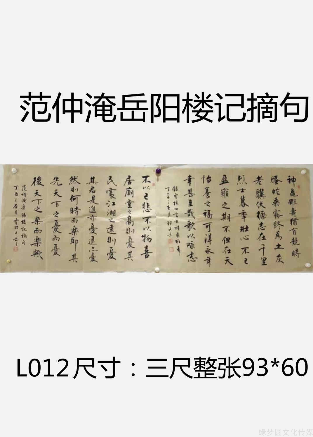 《范仲淹岳陽樓記摘句》l012