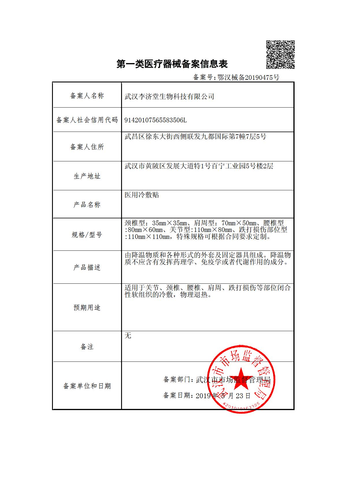 鄂汉械备20190475号备案凭证