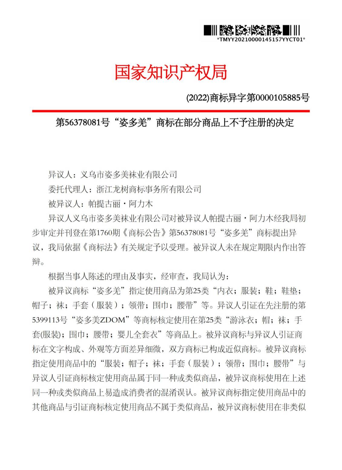 異議決定書_56378081_1664395987155_00.jpeg