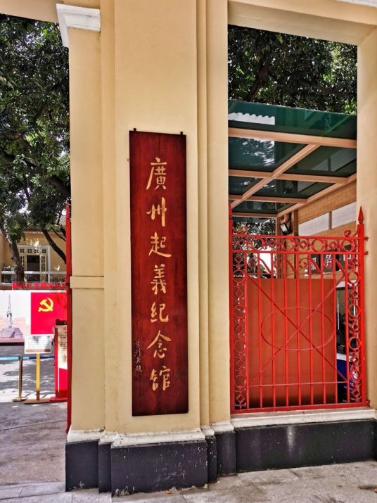 20230525180457_99532.jpg 纪念馆.jpg