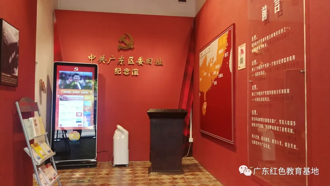 中共广东区委旧址纪念馆展厅.jpg