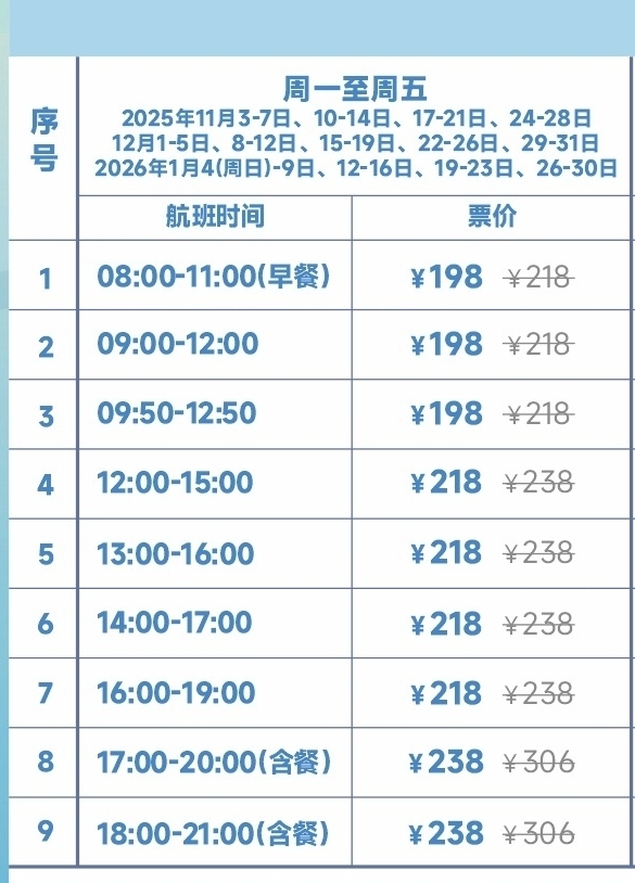 20251119010436_86374.jpg 大湾区游轮平日时刻表.jpg