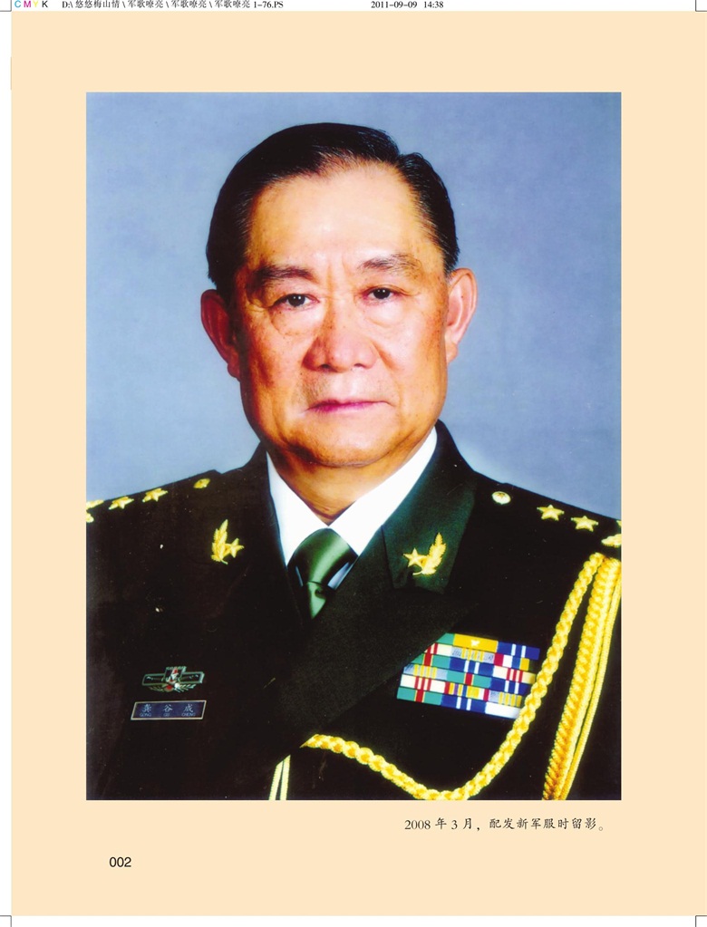广州军区龚谷城副司令图片