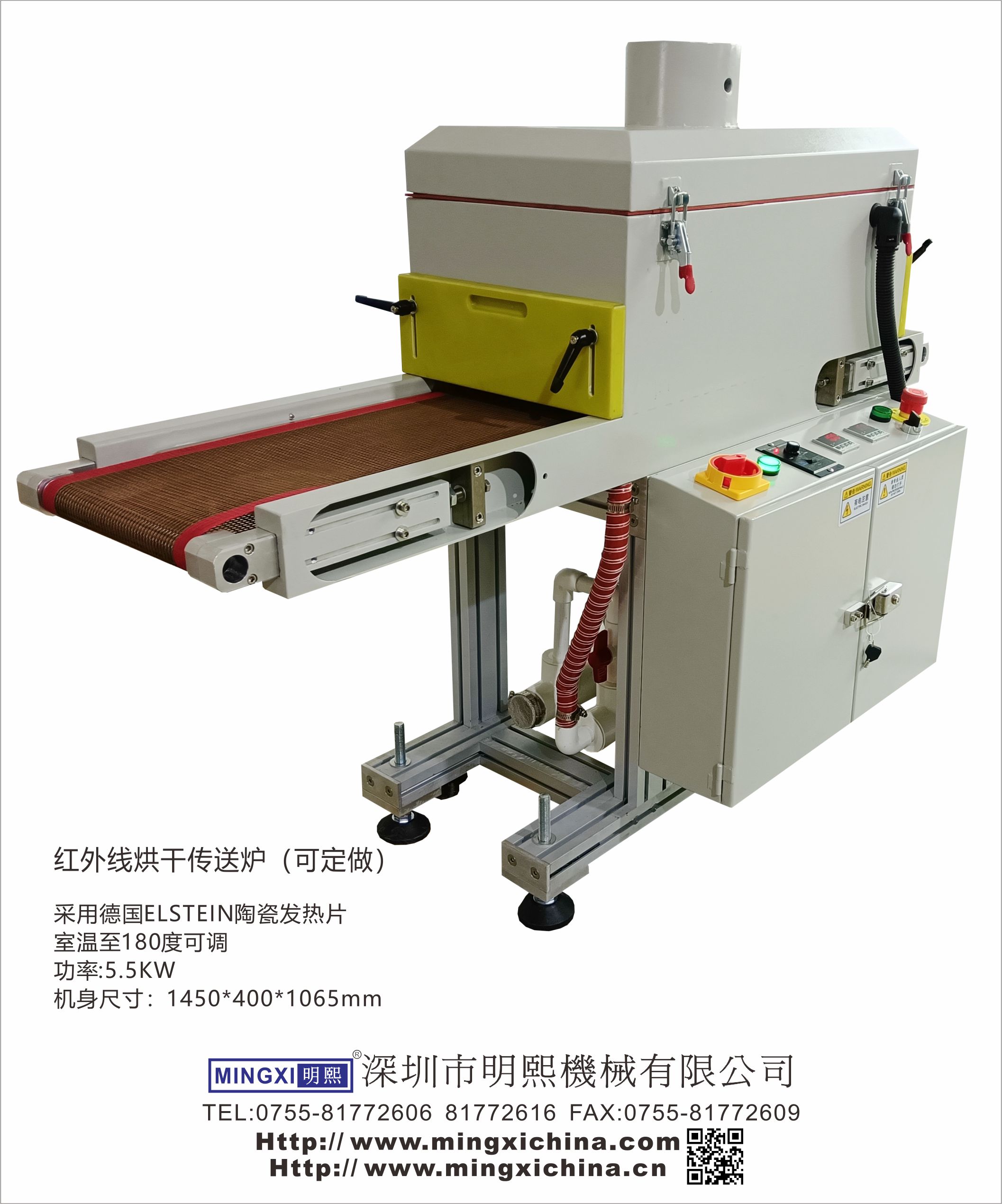 德國ELSTEIN輻射器烘乾機