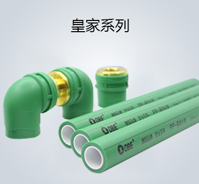 深圳欧倍科技发展有限公司,深圳欧倍,欧倍科技,德国欧倍,欧倍,德国欧倍控股集团有限公司,水电建材,德国欧倍管业,欧倍管业,欧倍线缆,家庭装修,水电管道系统,用水电材料