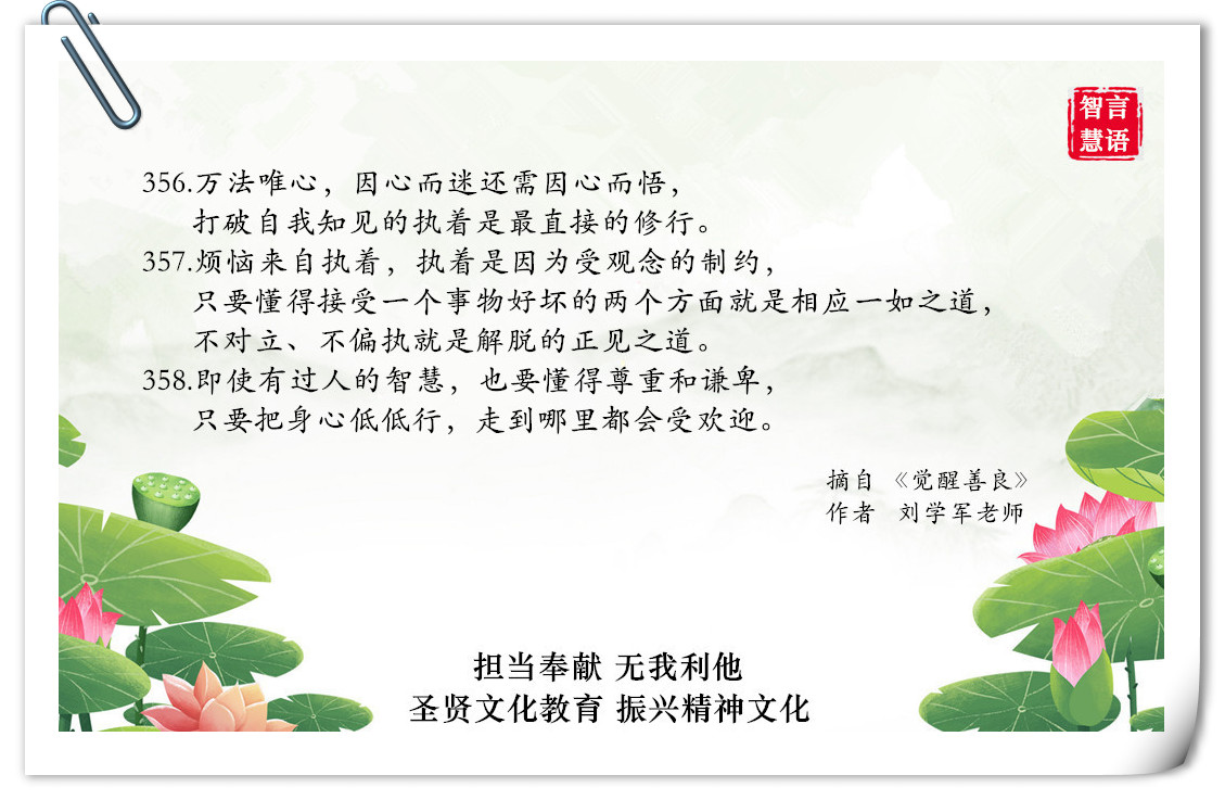 智言慧语千句图册集