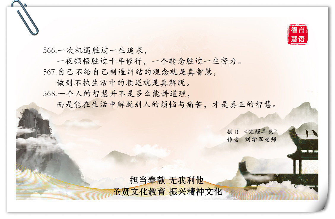 智言慧语千句图册集