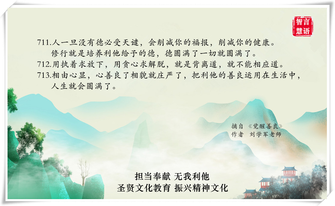 智言慧语千句图册集