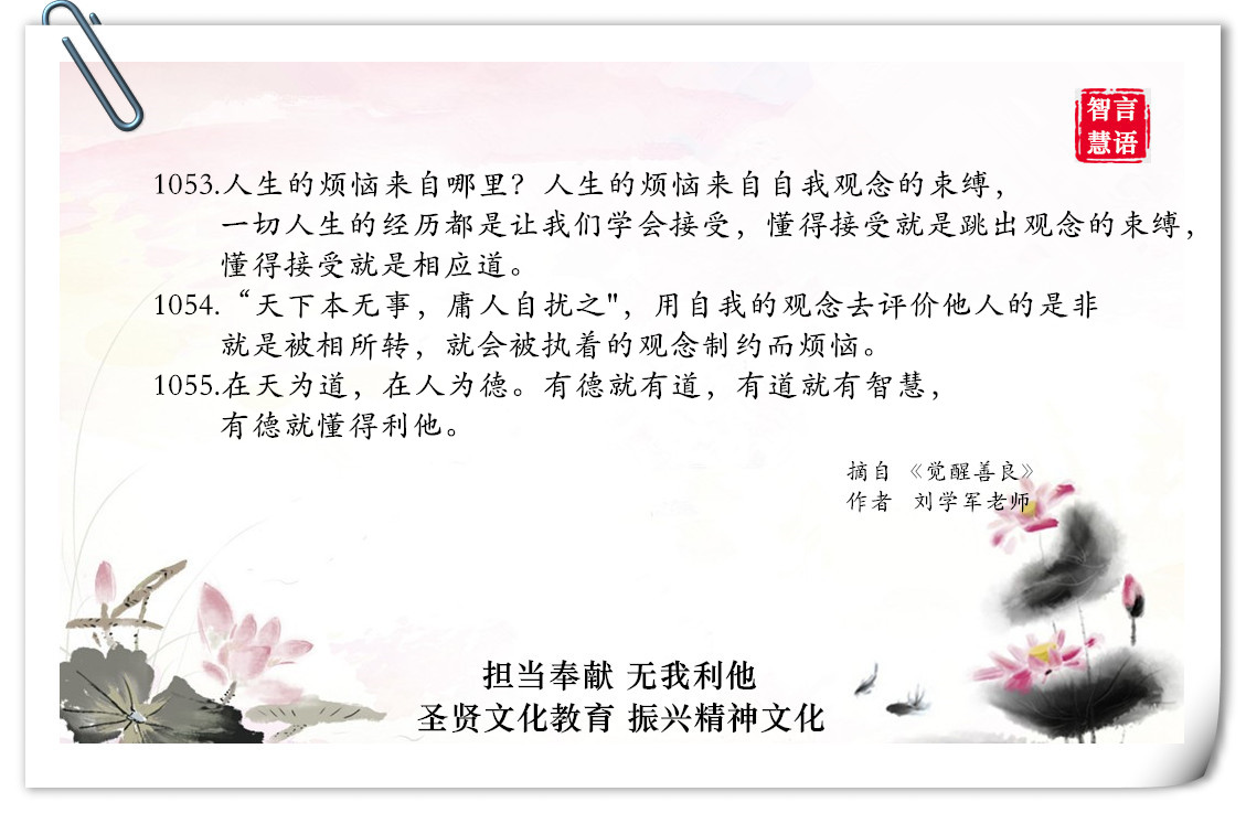 智言慧语千句图册集