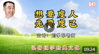 想要度人先要度己