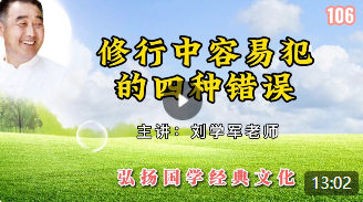 修行中容易范的四种错误