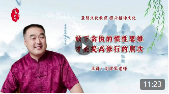 放下贪执的惯性思维，才能提高智慧的层次