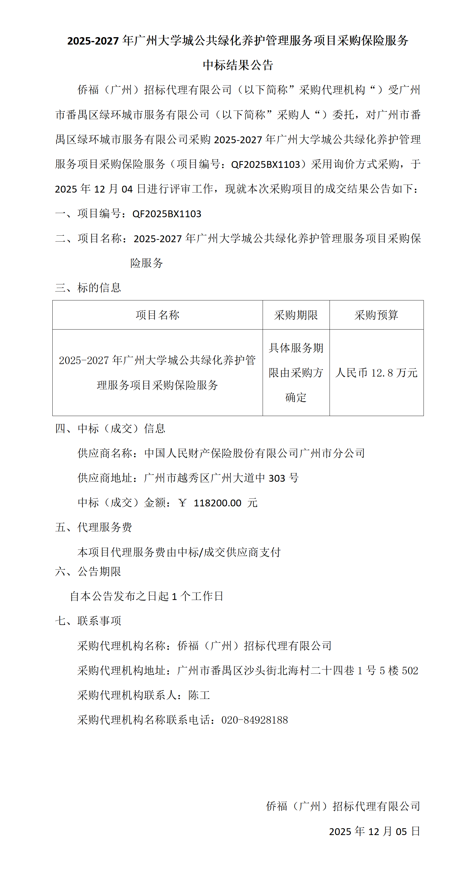 中标结果公告_01.png
