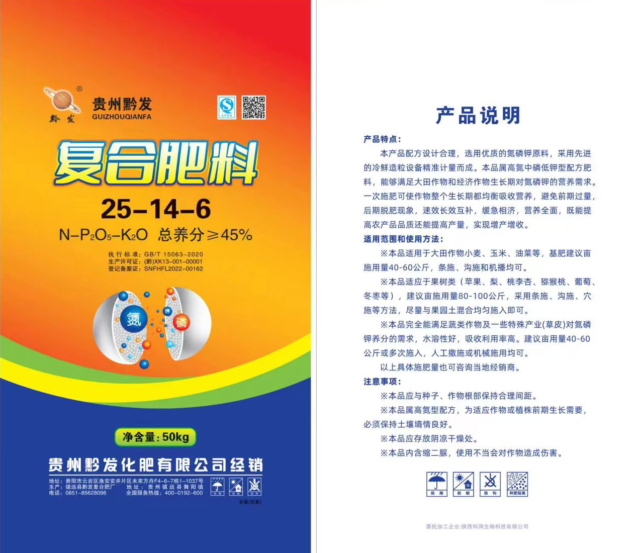 复合肥料 25-14-6