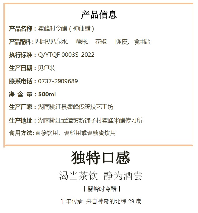 20220522122518_69115.png 神仙醋.png