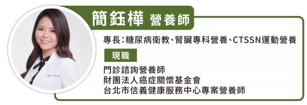 台湾财团法人癌症关怀基金会校园营养讲师简钰桦营养师