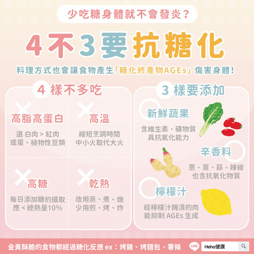 「糖化」是早衰的凶手！营养师：饮食4不3要减少发炎