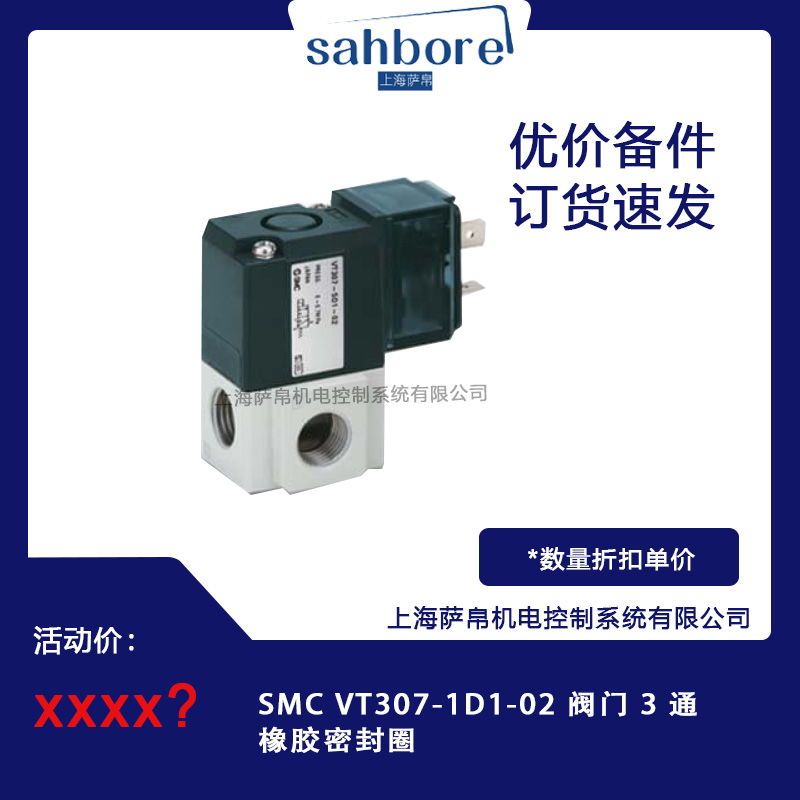 SMC VT307-1D1-02 阀门 3 通 橡胶密封圈	