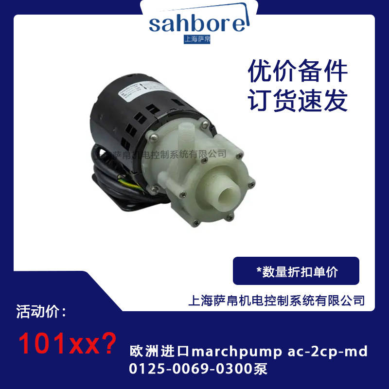欧洲进口marchpump ac-2cp-md 0125-0069-0300泵
