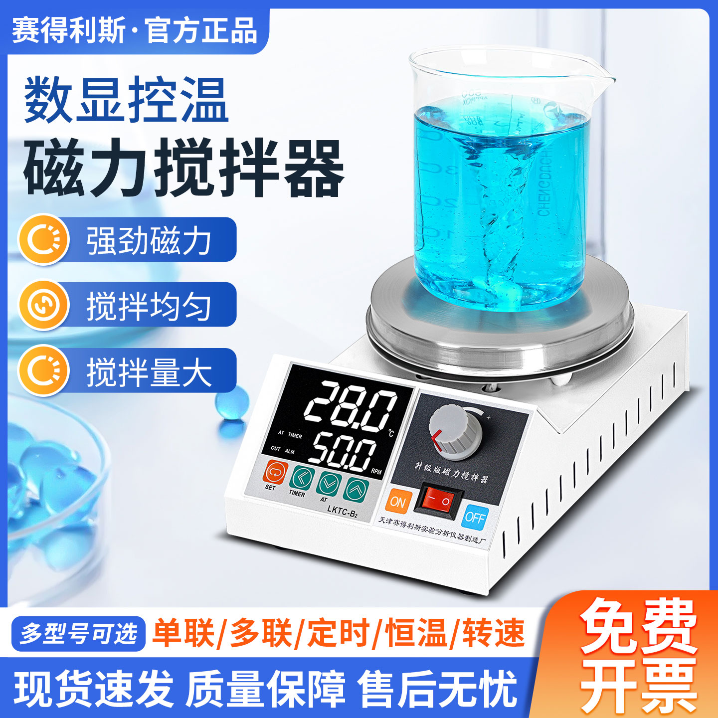 赛得利斯【磁力搅拌器】