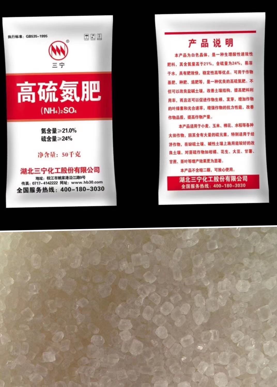 三宁高硫氮肥颗粒.jpg