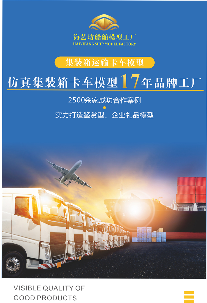 海藝坊合金集裝箱卡車模型工廠，聯(lián)系電話0755-85200796，1:87合金貨柜卡車模型LOGO定制，主要產(chǎn)品有ONE集裝箱合金卡車模型，馬士基集裝箱合金卡車模型，地中海MSC集裝箱合金卡車模型，赫不羅特集裝箱合金卡車模型，期待您的咨詢。