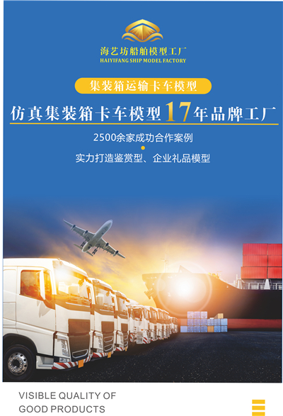 海藝坊合金集裝箱卡車模型工廠，聯(lián)系電話0755-85200796，1:50展示用集裝箱卡車模型批發(fā)，主要產(chǎn)品有ONE集裝箱合金卡車模型，馬士基集裝箱合金卡車模型，地中海MSC集裝箱合金卡車模型，赫不羅特集裝箱合金卡車模型，期待您的咨詢。