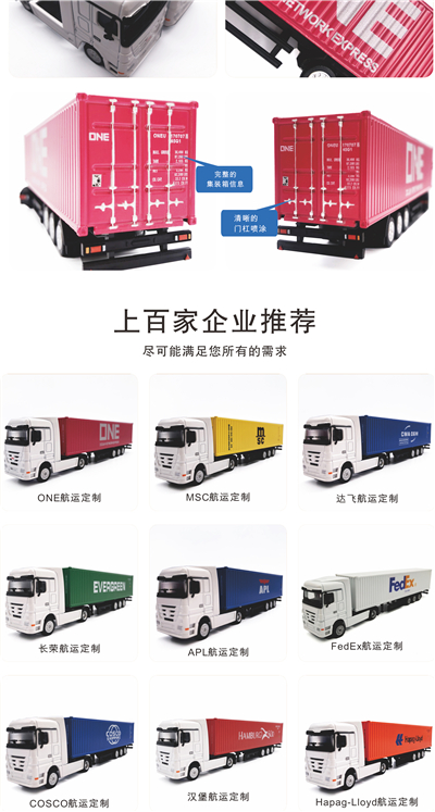 海藝坊合金集裝箱卡車模型工廠，聯(lián)系電話0755-85200796，1:50展示用集裝箱卡車模型批發(fā)，主要產(chǎn)品有ONE集裝箱合金卡車模型，馬士基集裝箱合金卡車模型，地中海MSC集裝箱合金卡車模型，赫不羅特集裝箱合金卡車模型，期待您的咨詢。