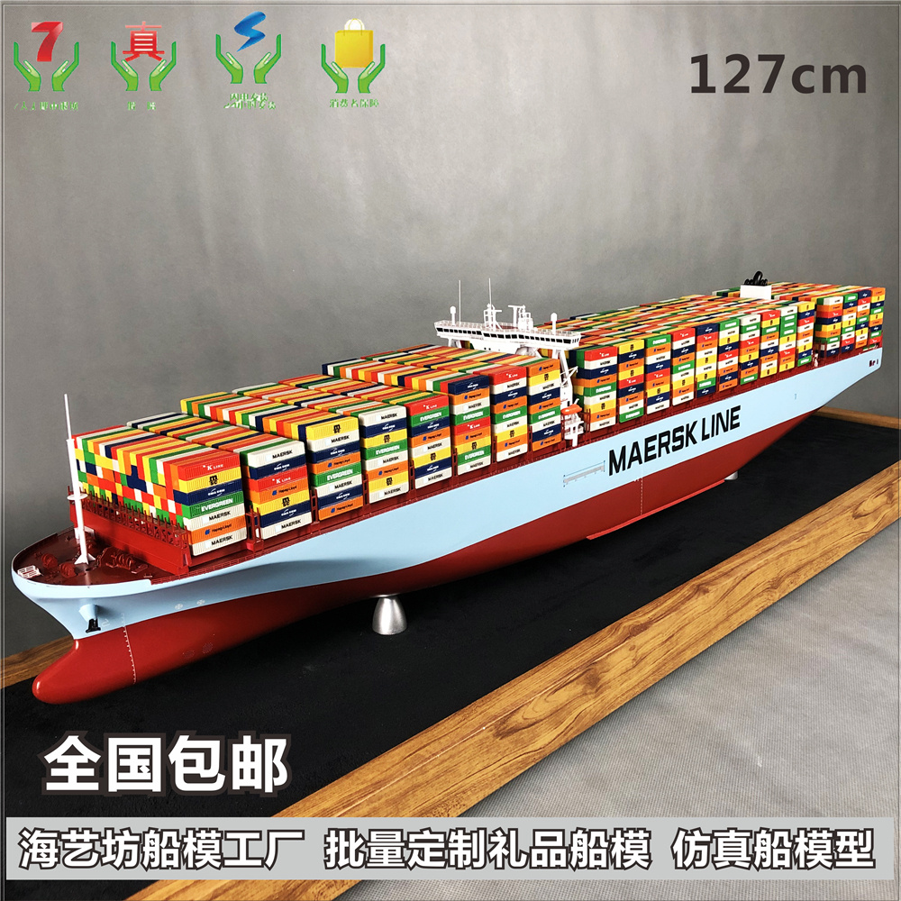 127cm马士基航运MAERSK-LINE双塔花色批量定制集装箱船模型    