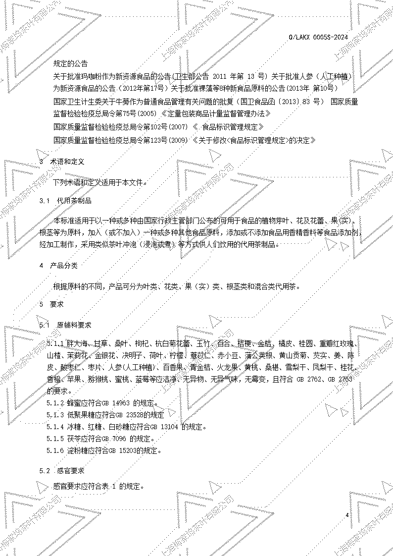 上海梅家坞0005S-2024版 V1.0备案._04.jpg